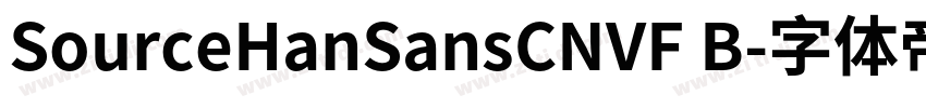 SourceHanSansCNVF B字体转换 SourceHanSansCNVF B字体转换